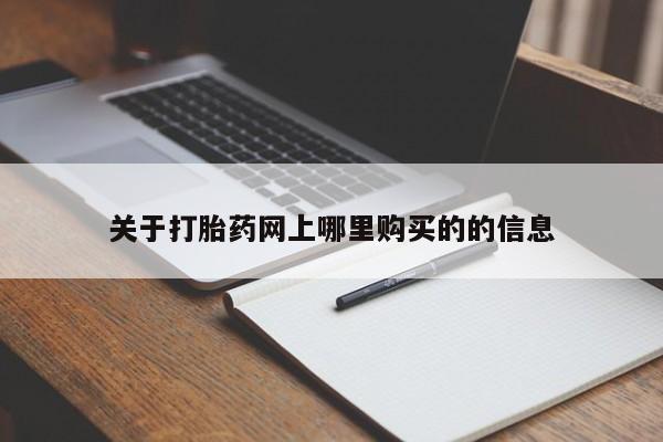 邯郸私人医院卖打胎药新闻 第87页