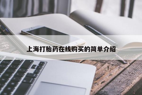 邯郸私人医院卖打胎药资讯 第85页